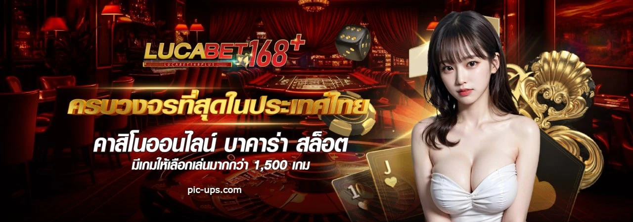 lucabet168plus